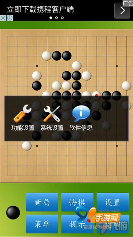 五子棋大师下载官方正版游戏截图