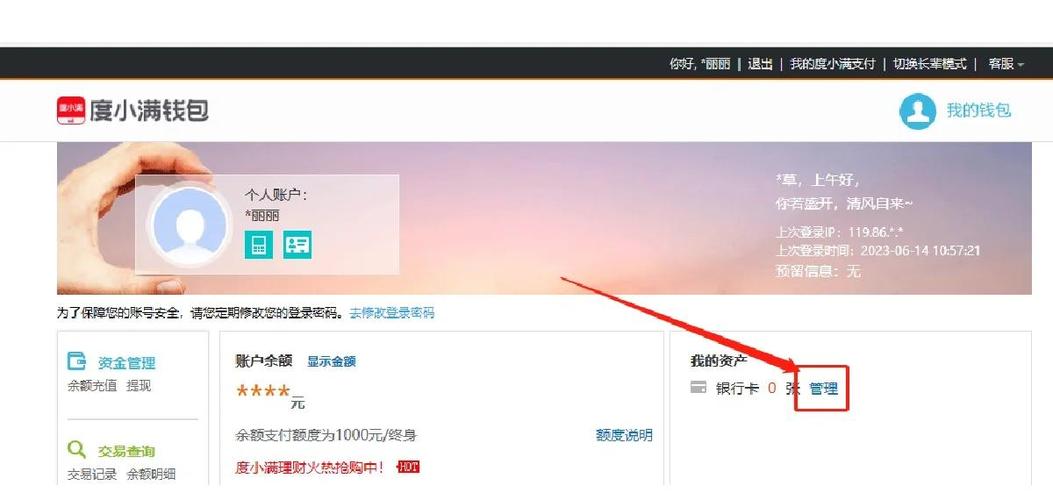 百度网盘怎么解除银行卡绑定缩略图