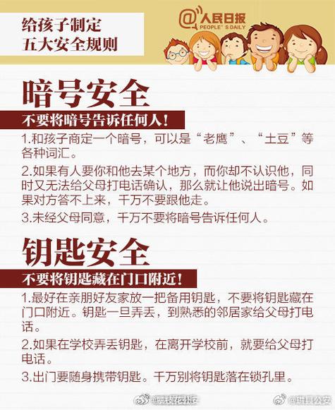 幼儿园防拐骗的安全教育内容游戏截图
