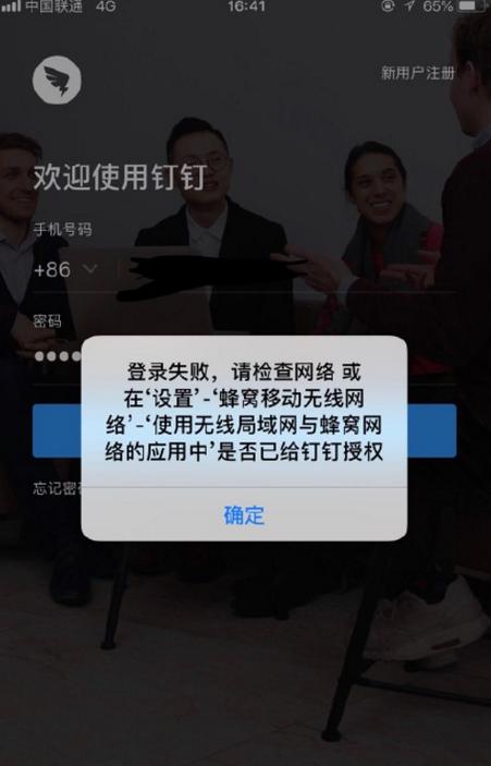 换了新手机钉钉登不上去怎么办