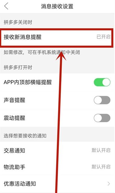 拼多多怎样关闭消息提醒游戏截图