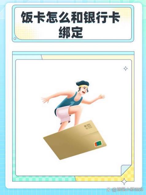 学校饭卡为什么要绑定银行卡