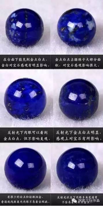 青金石的功效与作用