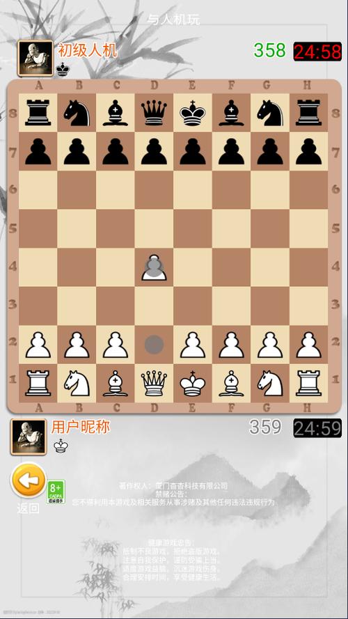 国际象棋大师手机中文版游戏截图