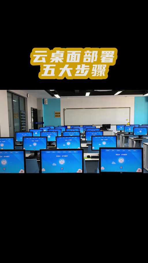 联想智能云教室启动预加载缩略图