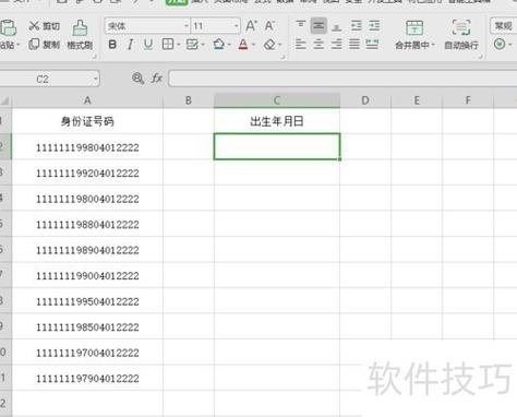 怎么把出生日期格式改成数字格式缩略图