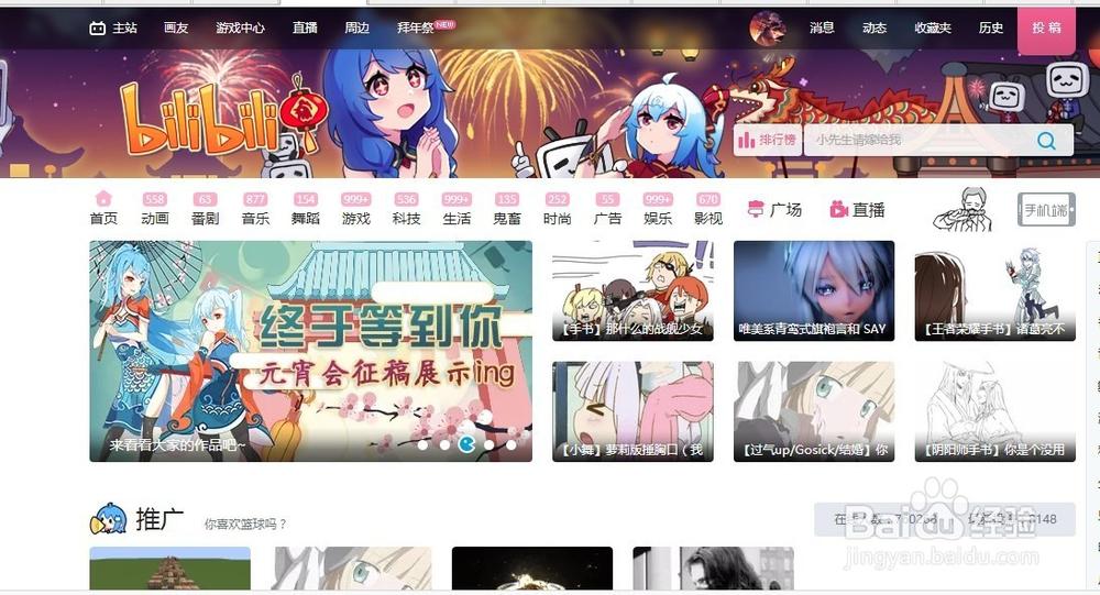 bilibili客户端游戏截图