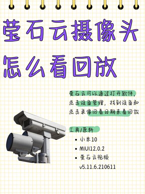 萤石云视频监控app下载缩略图