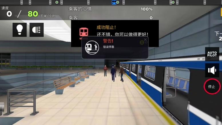 日本地铁模拟器下载缩略图