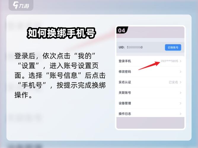 子帐号更换绑定手机号码图标