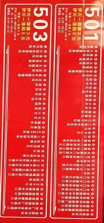 洛阳公交车早上几点发车缩略图
