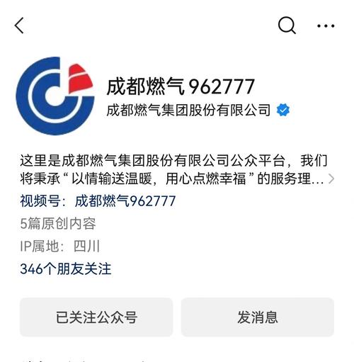 成都燃气公众号微网厅图标