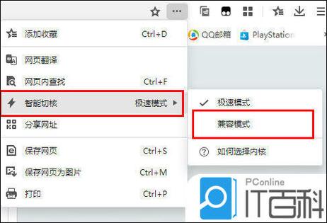 极速和兼容模式怎么切换