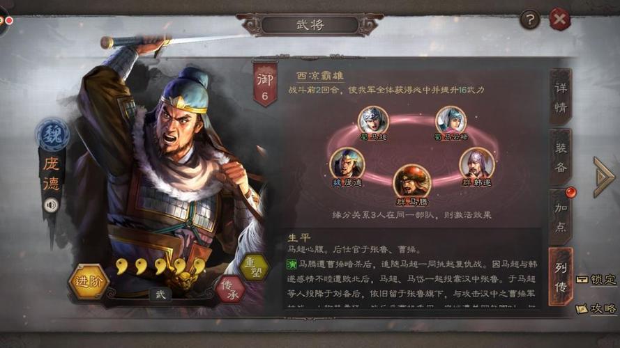 三国志战略版庞德战法搭配缩略图