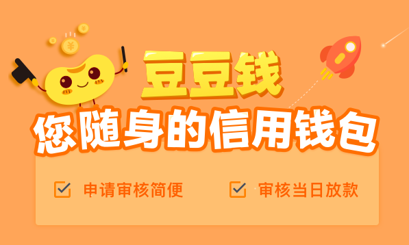 豆豆钱借款平台图标