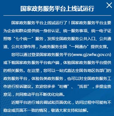 国家政务服务平台下载