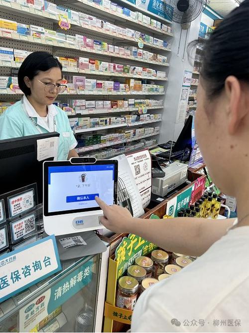药店收银员刷医保流程图标