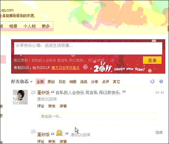 qq空间看不到所有人的动态图标