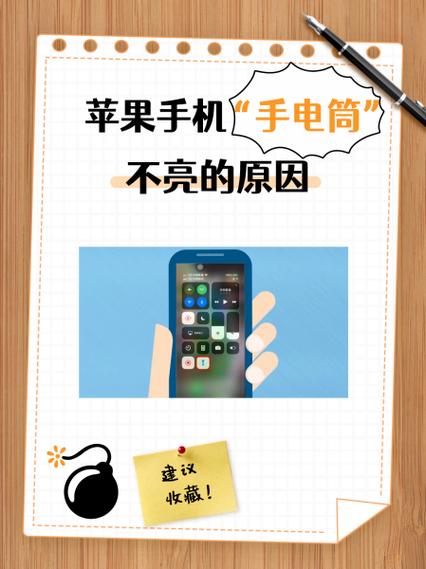 手机手电筒不亮