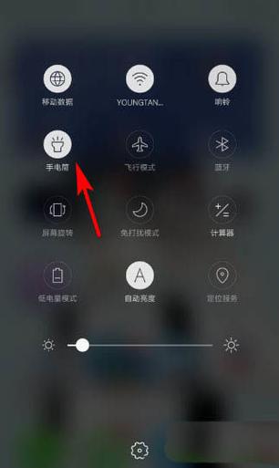 怎么调节华为手机手电筒亮度调节图标