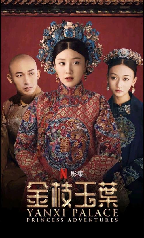 延禧攻略70集免费观看完整版高清在线