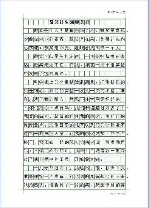 下大雪姨父和妈妈作文500字缩略图