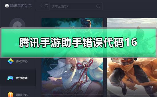 腾讯手游助手不能扫码怎么回事图标