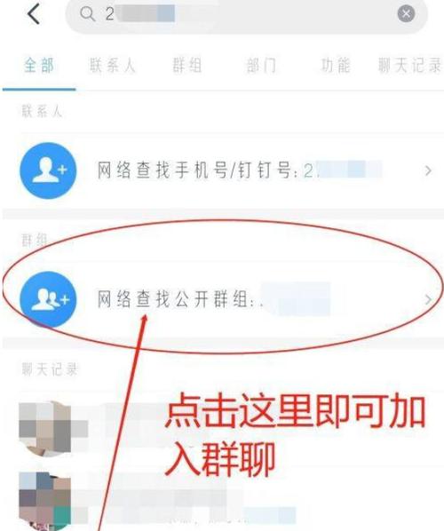 如何加入家庭群聊