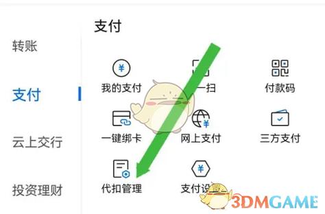 银行卡怎么取消自动扣款缩略图