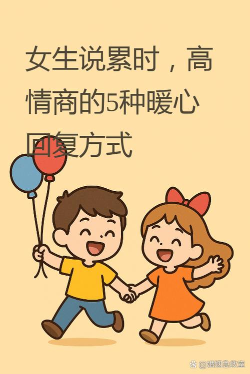 说累了怎么高情商回复图标