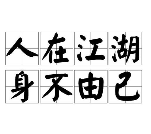 古惑仔1人在江湖全集在线观看缩略图
