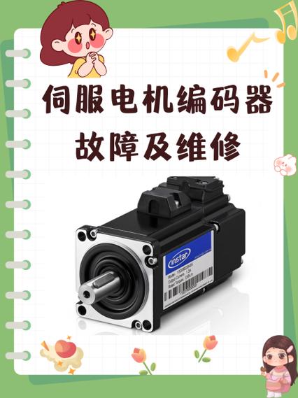 伺服电机编码器故障及维修