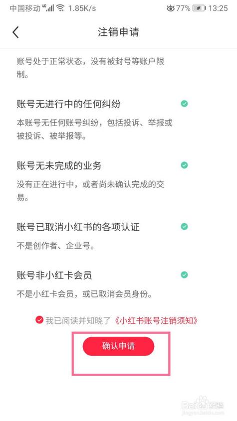小红书用户注销了别人发消息给他他