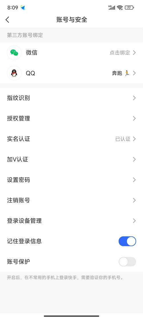 快手身份证实名认证怎么解除绑定图标