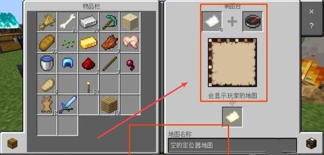 我的世界地图怎么升级成定位地图缩略图