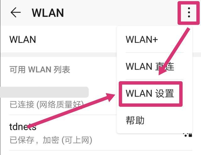 手机wifi优先怎么设置图标