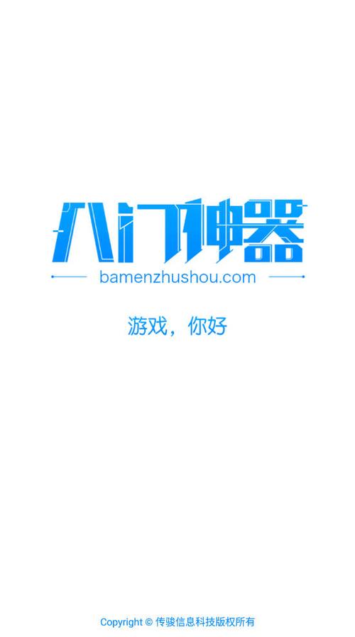 八门神器游戏盒子最新版缩略图