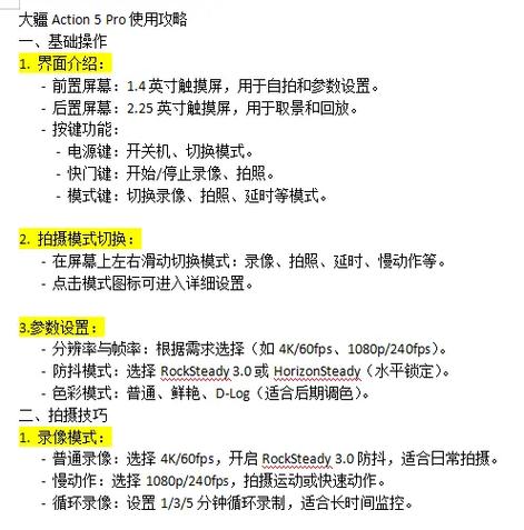 大疆action5正确关机步骤缩略图