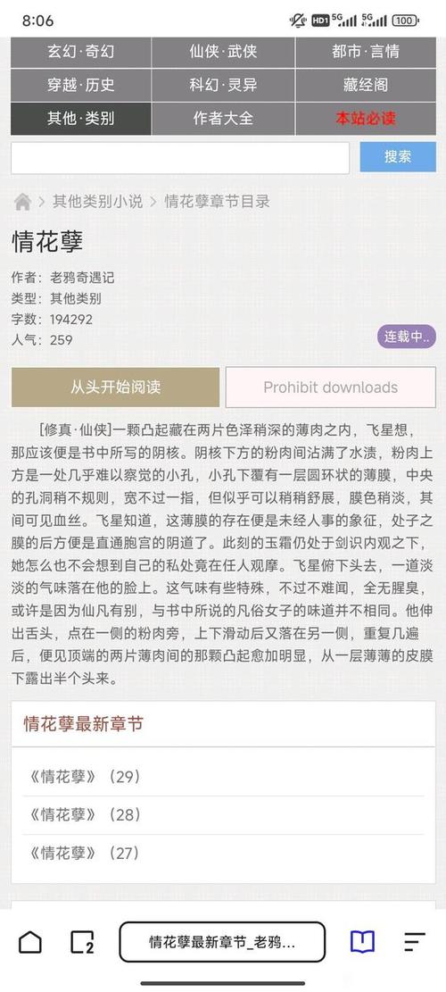 第一小说版主官网