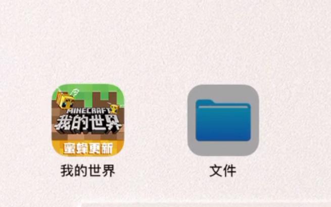 我的世界网易版换手机存档怎么办图标