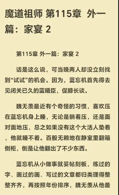 魔道祖师小说免费阅读全文图标