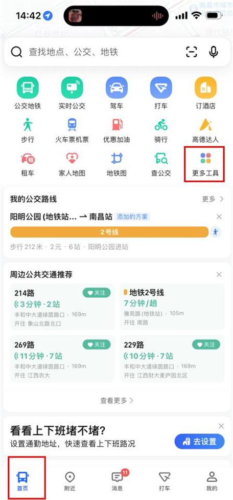 高德地图添加地址定位怎么弄图标