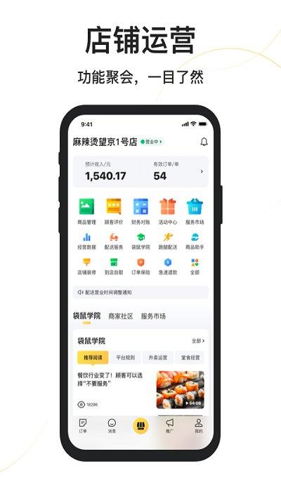 美团零售商家版app下载游戏截图