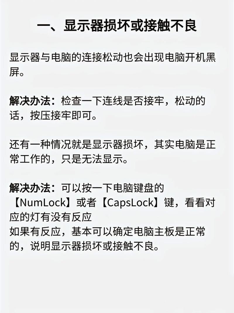 打开电脑主机显示器没反应怎么回事缩略图