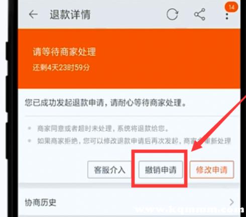退款不小心撤销申请了图标