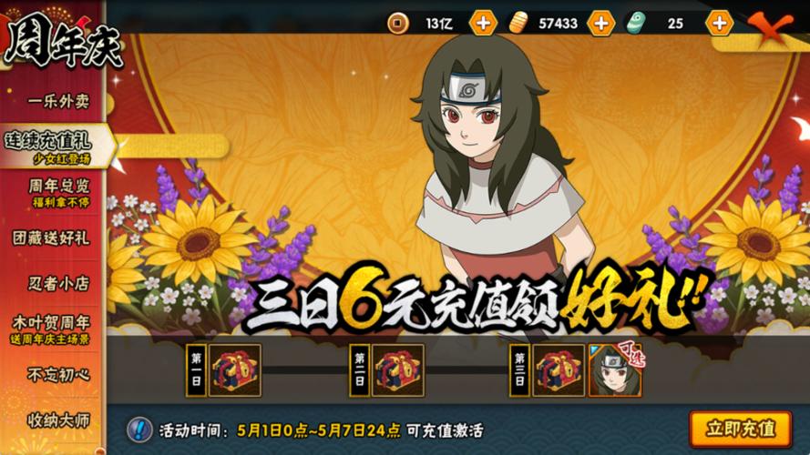 腾讯充值火影商城图标