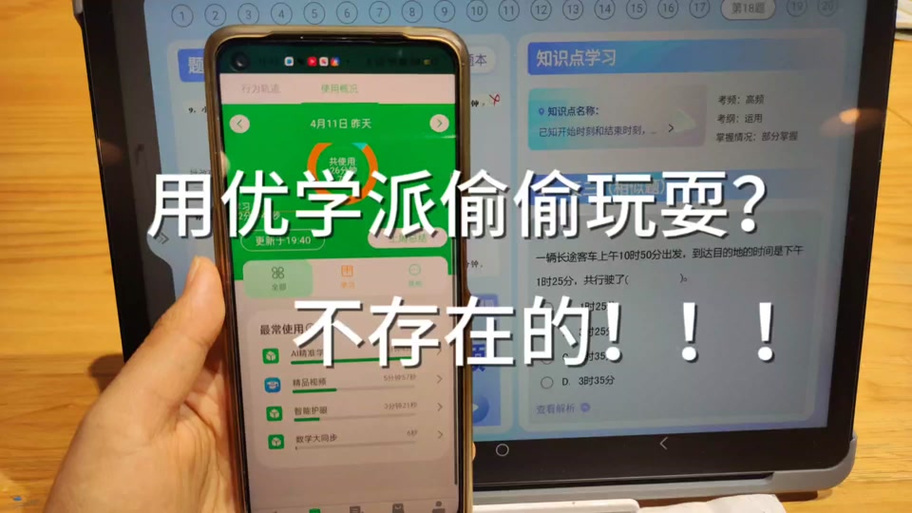 优学派U60应用审核在哪关闭