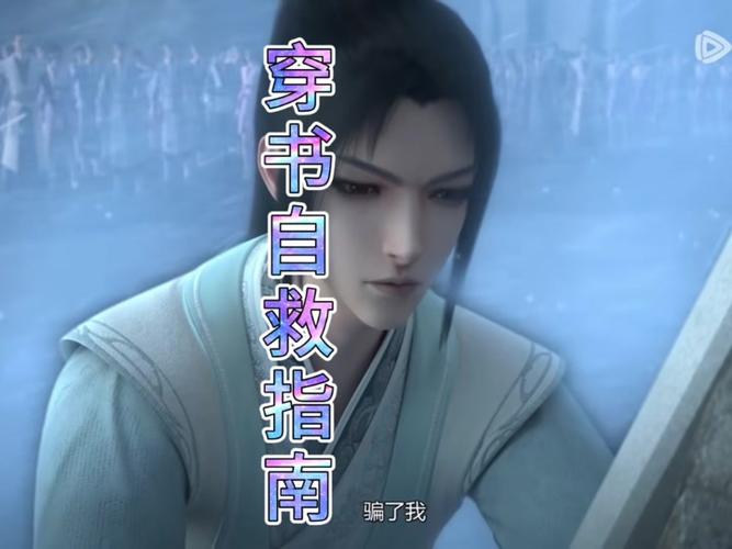 穿书自救指南墨香铜臭全文免费阅读图标