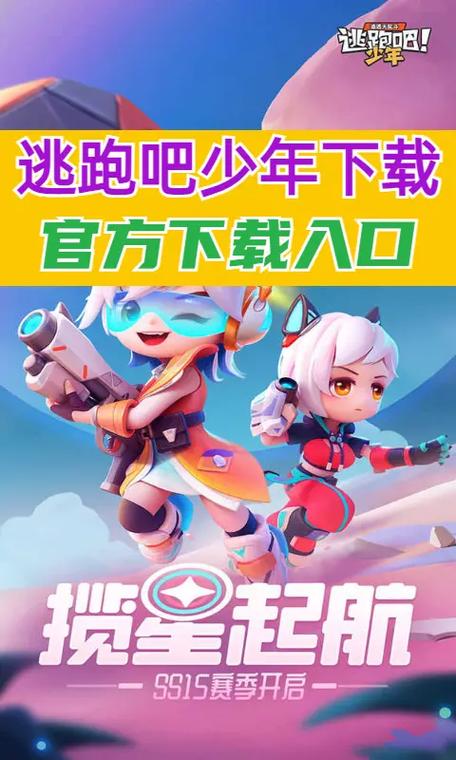 逃跑吧少年官方下载图标