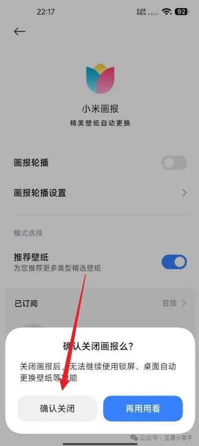 怎么关闭小米手机左上角显示图标